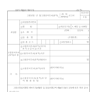 고용유지조치(휴직)계획신고서 고용유지조치(휴직)계획신고서
